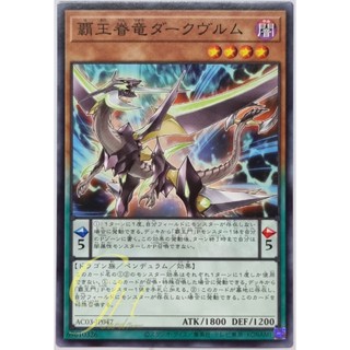 Yugioh [AC03-JP047] Supreme King Dragon Darkwurm (Common)