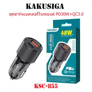 ชุดชาร์จไฟในรถยนต์ KAKUSIGA KSC-855 LONGPIN ช่องจุดบุหรี่ PD 30W + QC 3.0 18W Dual Port เครื่องชาร์จในรถยนต์แบบชาร์จเร็ว