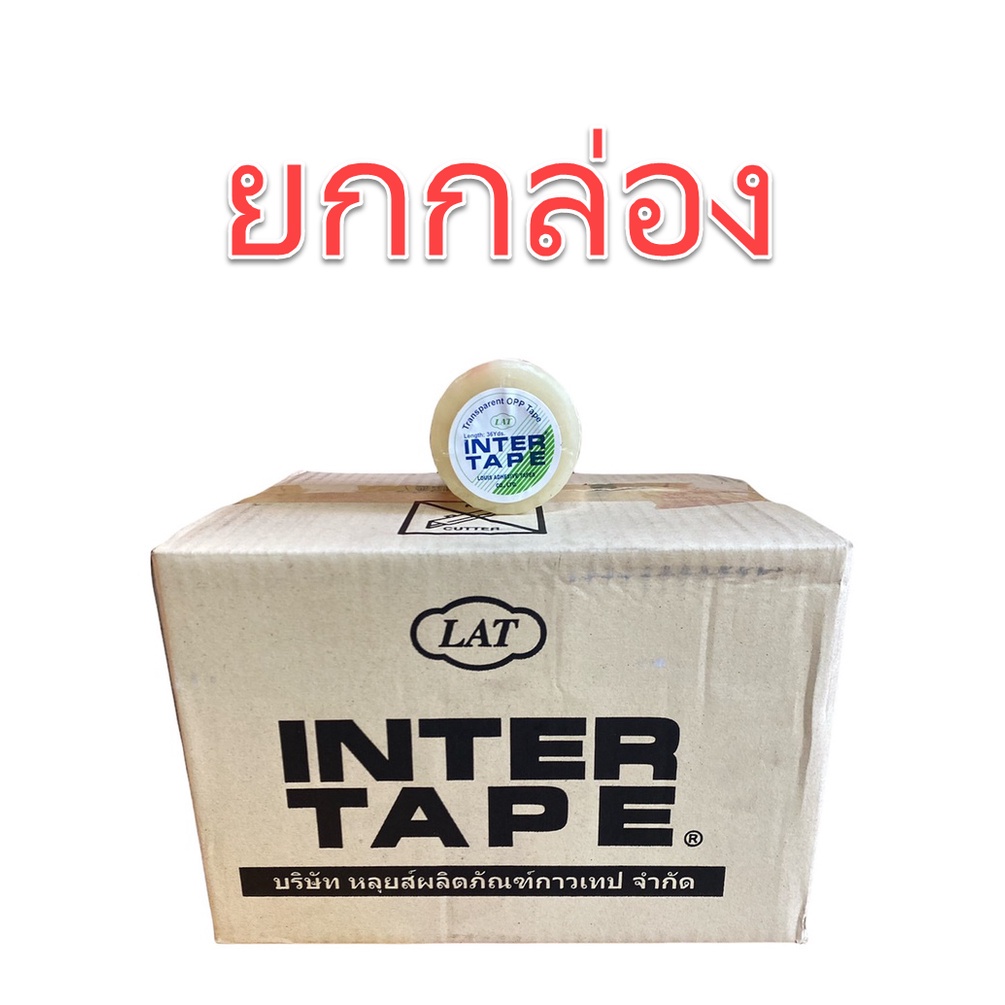 ****ยกกล่อง*** เทปใส OPP INTER IN320 oil8448 (1/2 นิ้ว 12 มิล) (3/4 นิ้ว 18 มิล) (1 นิ้ว 24 มิล) แกน 1 นิ้ว bonus
