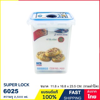 กล่องถนอมอาหาร ความจุ 2,500 ml.  กล่องใส่อาหาร มีปุ่มเตือนหมดอายุ BPA Free เข้าไมโครเวฟได้ แบรนด์ Super Lock รุ่น 6025