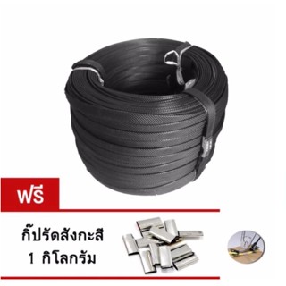 สายรัดพลาสติก แพ๊คของ แพ็คกล่อง มือโยก สีดำ 1 มัดใหญ่ แถมกิ๊บรัด 1 กิโล