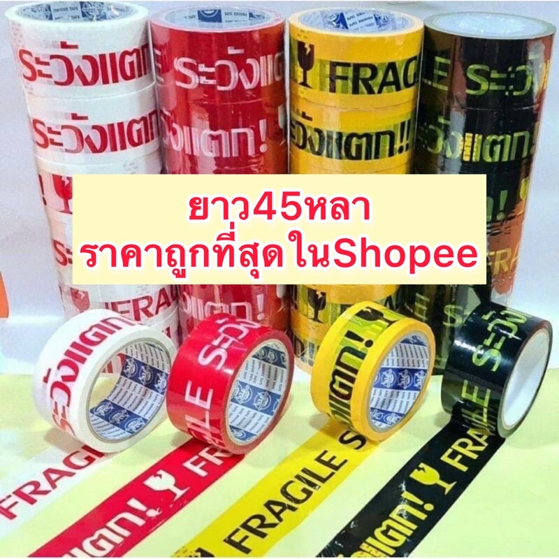 เทปกาว OPP เทปใส/น้ำตาล 2 นิ้ว 1 ม้วน ยาว 45 หลา เทปปิดกล่องพัสดุ สก็อตเทป ล็อต 199 ราคาส่ง พร้อมส่ง Quickcool