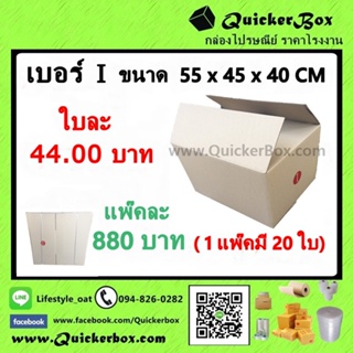 กล่องไปรษณีย์ ฝาชน แบบจ่าหน้า เบอร์ I +ค่าส่งพัสดุ EMS