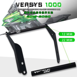 ขาตั้งโทรศัพท์มือถือ GPS นําทาง 12 มม. และ 22 มม. สําหรับรถจักรยานยนต์ KAWASAKI VERSYS 1000 VERSYS 1000