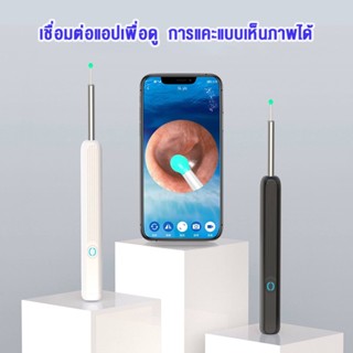 ที่เคาะหูกล้อง ที่แคะหูกล้อง ไม้แคะหูมีกล้อง✔USB การเชื่อมโยงWiFi กล้อง 8000000 พิกเซล HD ไม้แคะหู กล้อง กล้องส่องหู