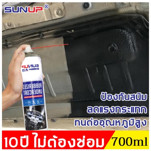 SUNUP สีกันสนิมใต้รถ สีกันสนิมรถยน 700mlกันสนิม ฉนวนกันเสียง ลดกระแทก กันความสึกหรอ ไม่หลุดออก（สีสเปรย์กันสนิม