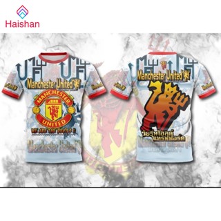 haihsan เสื้อพิมพ์ลาย ยอดฮิต ลาย แมนยู สีขาว ผู้ใหญ่ มีไซส์ใหญ่ด้วยนะ MAN U มี 3 สีให้สะสม