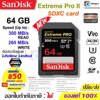 SANDISK SD card Extreme Pro UHS-II 64 GB V90 /Speed 300MB/s (SDSDXDK-064G-GN4IN) SDXC memory card เมมโมรี่การ์ด ของแท้