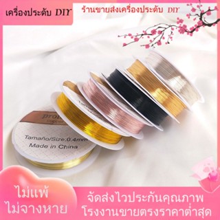 💖เครื่องประดับ DIY ขายส่ง💖การรักษาสี 14K ชุบทองม้วน DIY มือลวดห่อวัสดุเครื่องประดับปิ่นเครื่องประดับพิเศษตั้งค่าลวดทอง[ลวดชุบทอง/สร้อยคอ/สร้อยข้อมือ/กําไลข้อมือ]