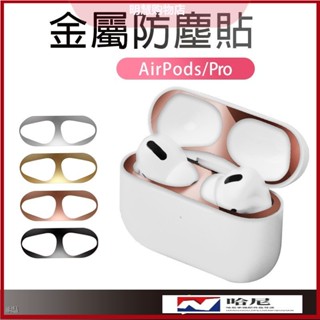 สติกเกอร์โลหะ ป้องกันฝุ่น สําหรับ AirPods Pro 2 1 AirPods 3