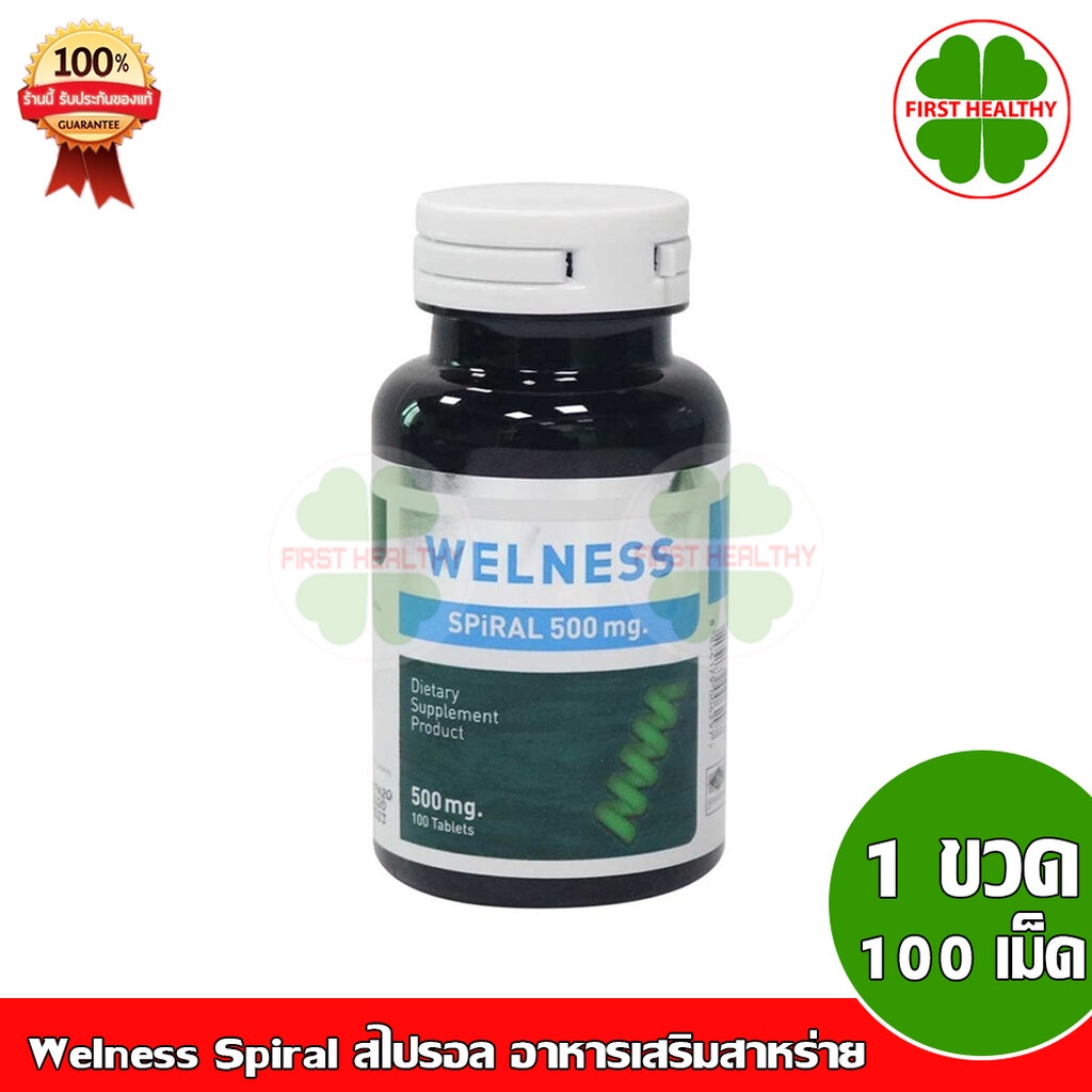 Welness Spiral สไปรอล 500 mg (1 กระปุก 100 เม็ด)