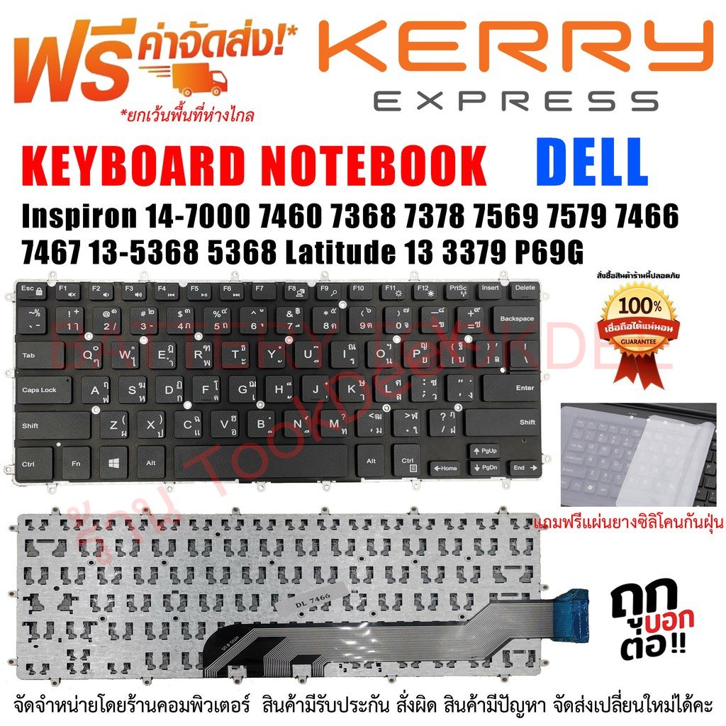 Keyboard Dell คีย์บอร์ดเดล Inspiron 14-7000 7460 7368 7378 7569 7579 7466 7467 13-5368 5368 Latitude 13 3379 P69G ภาษาไท