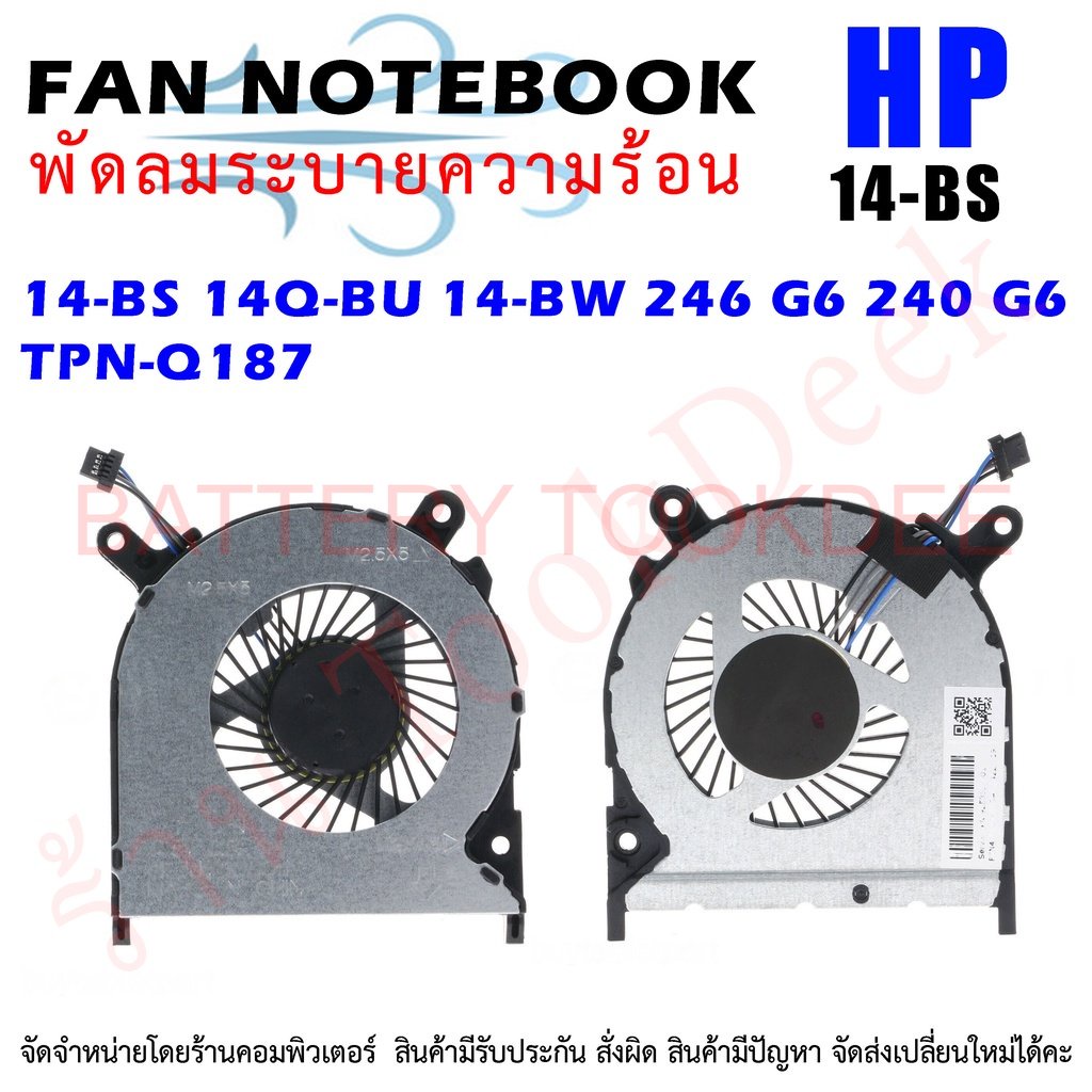 CPU FAN พัดลมโน๊ตบุ๊ค พัดลมระบายความร้อน สำหรับ HP 14-BS 14Q-BU 14-BW 246 G6 240 G6 TPN-Q187