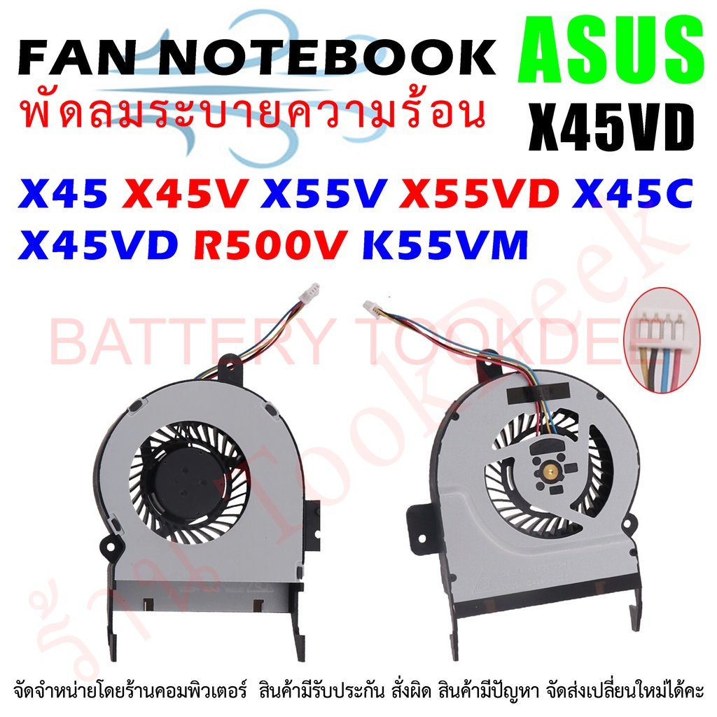 CPU FAN พัดลมซีพียูโน๊ตบุ๊ค Asus X45 X45V X55V X55VD X45C X45VD R500V K55VM