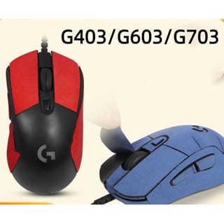 Suitable for Logitech G403 G603 G703 mouse anti-slip sticker sweat-absorbing wear-resistant all-inclusive dust-proof Alcantara material film