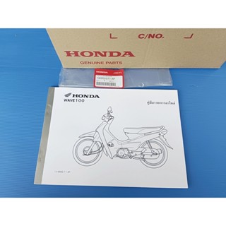 สมุดคู่มืออะไหล่แท้HONDA wave100เก่า รุ่นไม่มียูบ๊อค อะไหล่แท้ศูนย์HONDA(13KRS-GT1-AP)1เล่ม