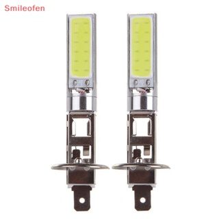 [Smileofen] หลอดไฟตัดหมอก LED H1 COB DRL สีขาว 2 ชิ้น
 ใหม่