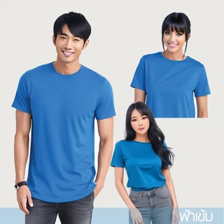 เสื้อยืดสีพื้น Cotton100% มีให้เลือก6สีโทนสีฟ้าวันแม่ BlueTone T-shirt 6 Colors