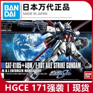 Bandai HGCE HGUC 171 Strike Gundam HG Air Combat Air Assembly Air Strong Gundam โมเดลประกอบ ของแท้ สินค้า