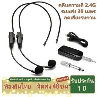 2.4G ไมค์ครอบหัวไร้สาย ไมค์ลอย ไร้สายลําโพง พกพา   ไมค์สอนไร้สาย ไมค์ live สดไร้สาย