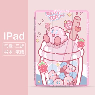 Kirby Drinks เคสไอแพด air 1 2 3 4 5 gen 7 8 9 เคส pen slot ipad 10.2 pro 9.7 11 2020 2021 2019 mini 1/2/3/4/5/6 gen10