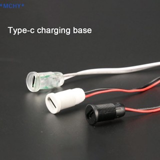 Mchy&gt; ใหม่ ซ็อกเก็ตเชื่อมต่อสายไฟ LED 2Pin USB Type-c กันน้ํา พร้อมฐานชาร์จ