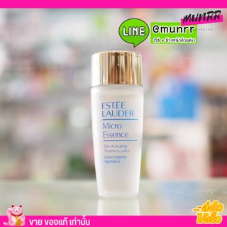 ของแท้ น้ำตบเอสเต้ ESTEE Micro Essence Skin Activating Treatment Lotion 30ml. เอสเต้ เอสเซนส์