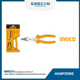 INGCO คีมปากแหลม 6″ Super select (HLNP12160)