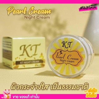 ของแท้เท่านั้น!! KT gold Night Cream ครีม เคที ลดริ้วรอย ฝ้า กระ จุดด่างดำ