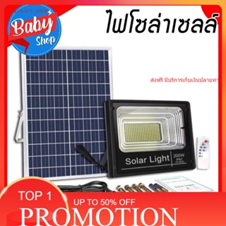 สปอร์ทไลท์โซล่าเซลล์ 25w, 60w, 100w, 200w