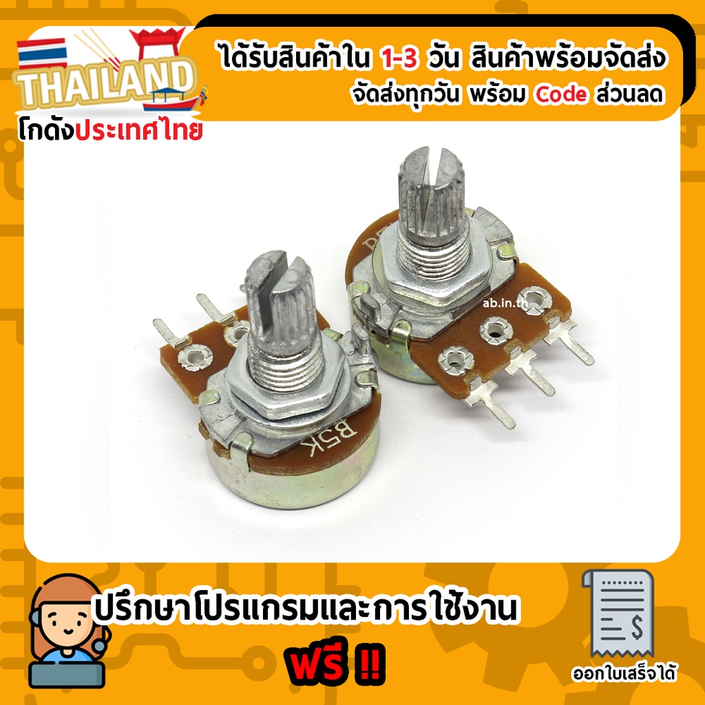 (B5K) ตัวต้านทาน R ปรับค่าได้ 5k Ohm แบบวอลลุ่ม