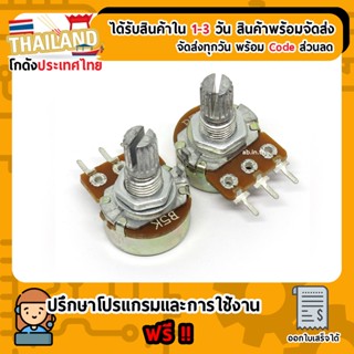 (B5K) ตัวต้านทาน R ปรับค่าได้ 5k Ohm แบบวอลลุ่ม