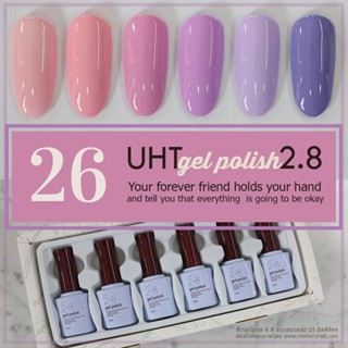 สีเจลทาเล็บ UHT ชุดรวม 6สี รหัส 26 โทนสีม่วงและชมพูอ่อน สีสวย เนื้อแน่นเข้มข้น ราคาประหยัด