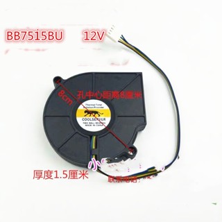 ของแท้ พัดลมเทอร์โบบอลคู่ BB7515BU 12V 0.80A