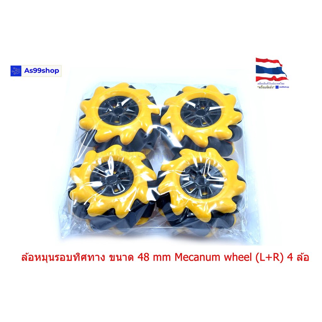 ล้อหมุนรอบทิศทาง ขนาด 48 mm Mecanum wheel omni-directional wheel TT motor smart car(L+R)