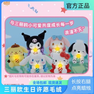 ตุ๊กตาฟิกเกอร์ Kuromi Sanrio Birthday Wishing Plush Mystery Box ขนาดเล็ก น่ารัก เครื่องประดับ สําหรับเด็กผู้หญิง