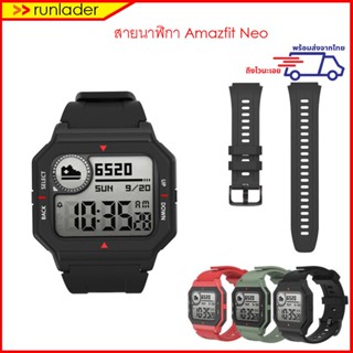 สายนาฬิกา 20 มม. สำหรับ Amazfit Neo