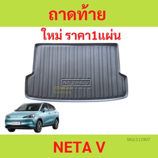 วัสดุTPE ถาดท้ายรถ ถาดรองหลังรถ NETA V NETAV  วัสดุ TPE