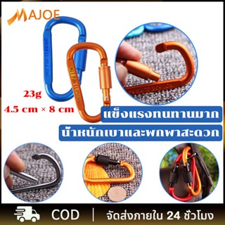 คาราบิเนอร์ ตะขอ 1Pcs8Cm อลูมินัมล้อแม็ก D-Shape คาราบิเนอร์…