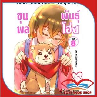 หนังสือ โอดะ ชินนามอน โนบุนางะ ขุนพลพันธุ์โฮ่ง 8 &gt;&gt; หนังสือการ์ตูน มังงะ สินค้าใหม่ มือหนึ่ง พร้อมส่ง