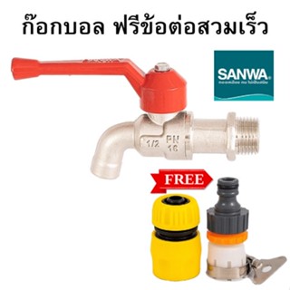 SANWA ก๊อกบอล ก๊อกน้ำ  ก๊อกน้ำซันวา ขนาด 1/2 นิ้ว (4หุน) พร้อมส่ง