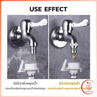 หัวแปลงก๊อกน้ำ หัวแปลงก๊อกเครื่องซักผ้า Automatic water stop valve