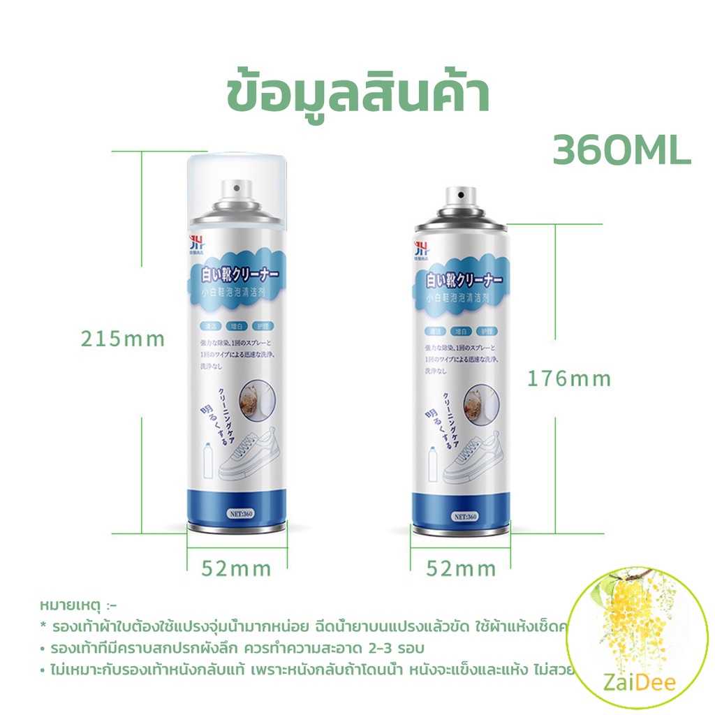น้ำยาทำความสะอาดรองเท้า โฟมขจัดคราบ น้ำยาซักรองเท้า 360ml