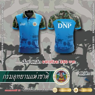 กรมอุทยานแห่งชาติ สัตว์ป่าและพันธุ์พืช DNP แบบที่ 1 - สีฟ้า