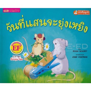 (Arnplern) : หนังสือ วันที่แสนจะยุ่งเหยิง : The Very Busy Day