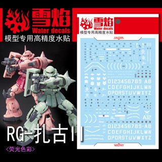 Xueyan RG-02 ZAKU 2 ( RED / GREEN ) ZAKU-II ZAKU II รูปลอกสไลด์น้ําเรืองแสง