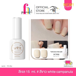 NN23A061 สีเจลทาเล็บ สีขาวนวล สีขาวนม สีขาวฮิต สีขาวมินิมอล  สีขาวกะทิ 15 ml