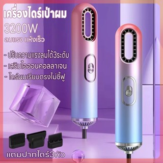 ไดร์เป่าผม เครื่องเป่าผม ที่เป่าผม 3200W ลมแรง เสียงเงียบ ปรับได้ 3 ระดับ ไอออนคอลลาเจนบำรุงเส้นผม พกพาง่ายเบาสบาย