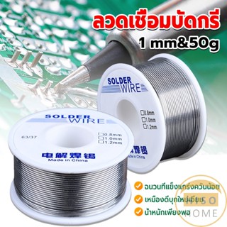 Hiso ลวดเชื่อมบัดกรี นิกเกิล ใช้แล้วทิ้ง อุณหภูมิต่ํา ใช้ง่าย 1.0mm 50g Solder wire