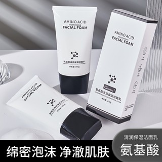 Hot Sale# ou Qianya amino acid moisturizing cleanser moisturizing refreshing mild clean and delicate foam cleanser 8jj